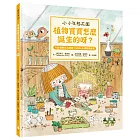 【小小生態花園】植物寶寶怎麼誕生的呀？（108課綱生活課程X SDGs永續閱讀書單）