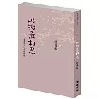 此物最相思：古典詩詞的愛情體驗（新版）