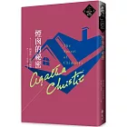 煙囪的祕密（克莉絲蒂繁體中文版20週年紀念珍藏63）