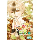 許個願吧！大喜(01)