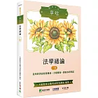 國營事業享唸【法學緒論】[適用經濟部新進職員、台電僱員、農田水利考試]