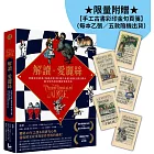 解讀愛麗絲【限量贈品：手工古書彩印金句頁箋】：英國奇幻經典《漫遊奇境》與《鏡中奇遇》最新全譯注釋本，從全知角度看懂故事與角色