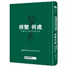 根繫何處：流離失所後的慈悲共渡——慈濟國際難民援助特展