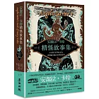 安潔拉．卡特精怪故事集：104則以女性為主角，既怪誕又魔幻的傳說故事