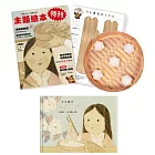 想念的味道套組（附贈DIY小籠包紙玩具+繪本特刊）