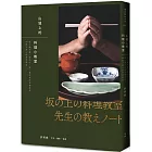 山坡上的料理小教室：從土鍋白飯、取出汁，到三餐四季的基礎和食，48則主理人的共學筆記