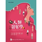 當代人類發展學（6版）