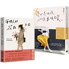 萬特特「先愛自己再愛世界」暢銷套書：《每個人的花期不同》+《這世界很煩，但你要很可愛》