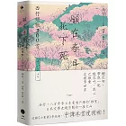 願在春日花下死：西行短歌300首