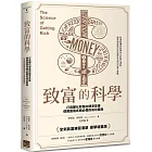 致富的科學【全新致富練習清單・豪華增量版】:打造顯化財富的精準思維,億萬富翁床頭必備的成功寶典