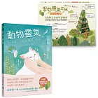 動物靈氣：我和毛小孩的療癒之旅（隨書結合【動物靈氣之旅】互動式遊戲）