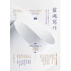 靈魂寫作：接收內在智慧的指引，改變生命的書寫練習