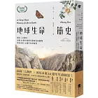 地球生命簡史：面向「人類世」，走進46億年地球生態演化的劇場，預見未來10億年生命圖景【自然與人文新經典】