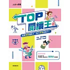 TOP閱讀王2