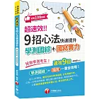 2025【速攻9招國綜+國寫全攻略】超速效！9招心法快速提升學測國綜+國寫實力（素養學堂／升大學測）