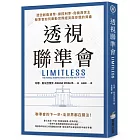 透視聯準會：憑空創造貨幣、操控利率、危機救世主，聯準會如何牽動世界經濟與你我的資產