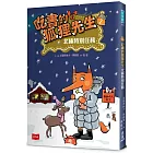 吃書的狐狸先生2：北極特別任務