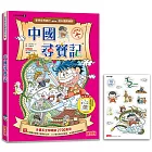 中國尋寶記（世界歷史探險03）【新版】