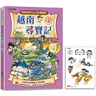 越南尋寶記（世界歷史探險20）【新版】