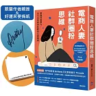 電商人妻社群圈粉思維【Plus升級版】(限量作者親簽&贈品)：掌握流量原力，全方位系統的社群初心經營術