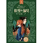 傲慢與偏見