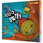 100次跌倒(二版)