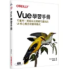 Vue學習手冊