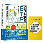 給存股族的ETF實驗筆記：從金融股、高股息ETF出發，以錢養錢，晉升買房族的完整分享【博客來獨家慶功版.小車私房存股領息小冊】