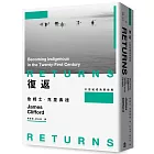 復返:21世紀成為原住民