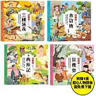 兒童必讀經典系列：四大名著【套書】（附贈超Q人物關係圖免費下載）