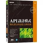 API設計模式｜簡化整合的訊息交換技術