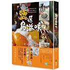 鹽選島滋味：7種鹽漬風土物產 × 8位職人用鹽心法× 10處鹽場在地故事