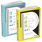 程樂．于歆行政法體系書【套書(上下冊)】-律師.司法官.司法特考.高考.地特三等(保成)