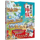 穿越古代當神探(3)【三國】：幫劉備找孔明，幫曹操找敵營，9個燒腦懸案╳23件機密任務，挑戰歷史滿級分（附闖關必勝貼紙）