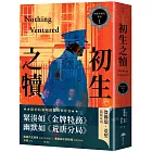 威廉華威克警探 I：初生之犢（紐約時報暢銷榜冠軍常客最新巨作，《柯里夫頓紀事》番外篇）