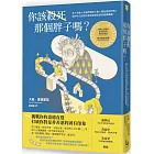 你該殺死那個胖子嗎？：為了多數人幸福而犧牲少數人權益是對的嗎？我們今日該如何看待道德哲學的經典難題？