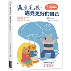 遇見毛孩，遇見更好的自己【全新書封版】：陪伴寵物生病老後，學會對自己最重要的人生課題