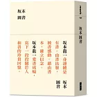 坂本圖書