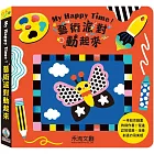 My Happy Time！藝術派對動起來