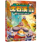 動物小說大王 沈石溪奇幻漫畫(1)象元帥沙場點兵