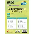 2025【循序漸進完勝攻略】升科大四技二專基本電學(含實習)總複習測驗卷［升科大四技二專］