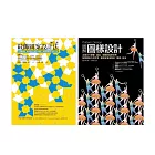 Pattern Design 紋飾圖案設計套書（共二冊）：紋飾圖案設計法＋圖解圖樣設計