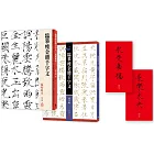 「臨摹瘦金體千字文」套書【限量贈品版】（侯吉諒瘦金體春帖「永受嘉福」、「長樂未央」2幅）