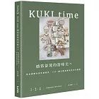 KUKI time糖霜餅乾的甜時光～從基礎概念到質感秘訣，130+超美糖霜餅乾技法全圖解