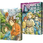 《私立探險家學園1：開始之島》《私立探險家學園2：在成為魔女之前》入園套組