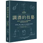 調酒的技藝：調製技巧 × 風味入門 × 100道創意酒譜，調酒師的職業養成全書