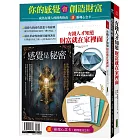 你的感覺會創造財富：《感覺是秘密》＋《有錢人才知道，財富就在家裡面》（贈送「靈魂心念卡」2張）