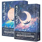 我還沒摁住她【01+02套書】