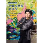 李赫本藝術經濟學：人人都是藝術家，但人人都不知道自己是藝術家