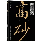 高砂